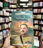 Jis Rizq Sy Aati Ho Parwaz Mein Kotahi