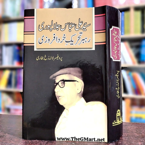 Syed Ali Abbas jalalpuri