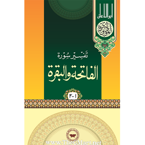 Al Fatih Al Baqarah
