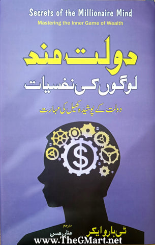 Dolat Mand Logon Ki Nafsiyat