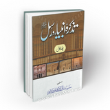 Tazkara Anbiya e Rasool (2 volume)