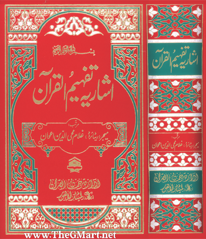 Index of Tafheem ul Quran(Jadeed Ishariya)