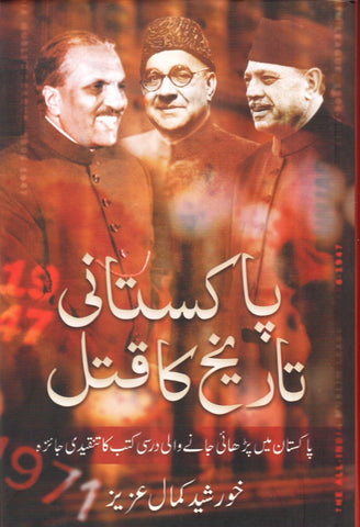 Pakistani Tareekh ka Qatal