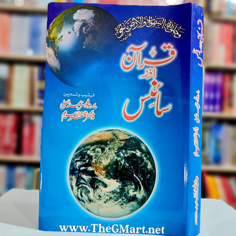 Quran aur Science