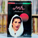 Benazir Bhutto Shaheed