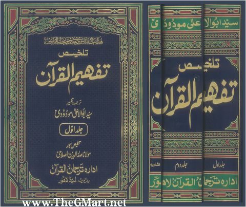 Brief Explanation of Tafheem ul Quran(Talkhees) (Set of 3)