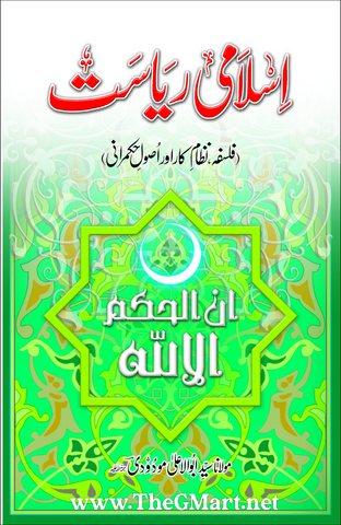 Islami Riasat