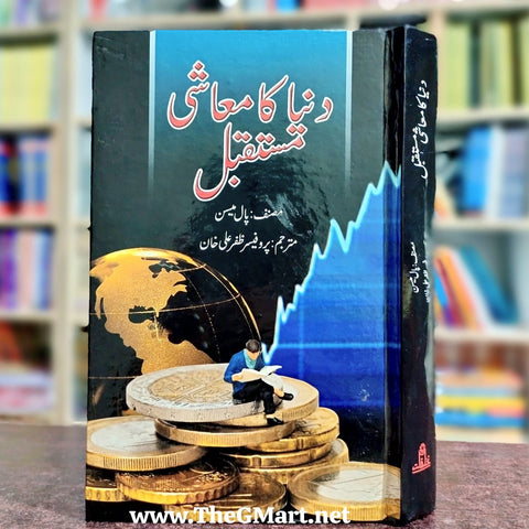 Duniya Ka Maashi Mustaqbil