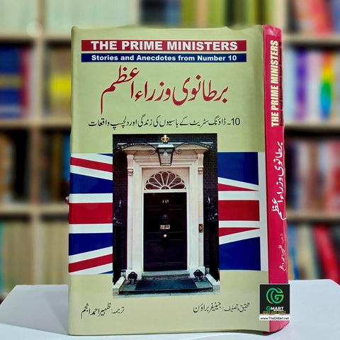 Bartanvi Wazir-e-Azam