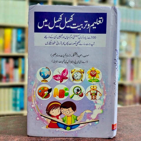 Talima o Tarbiyat Khel Khel Mein