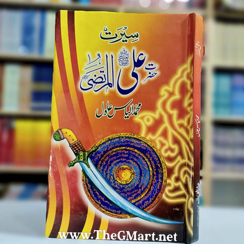 Seerat Hazrat Ali Al-Murtaza