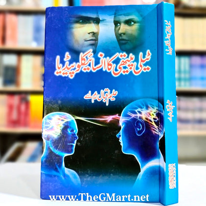 Telepathy Ka Encyclopedia