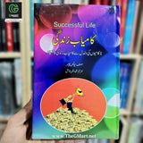 Kamyab Zindagy