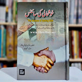 Khushhali Ki Science