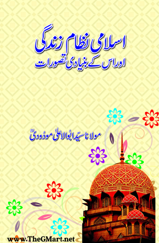 Islami Nizam e Zindagi Aur Uss Ke Bunyadi Tasawarat