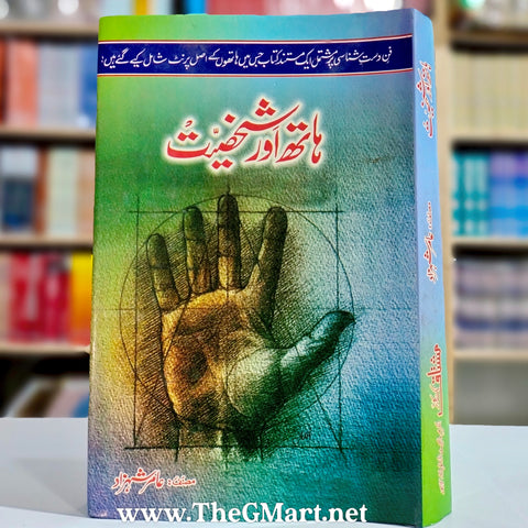 Haath Aur Shakhsiyat