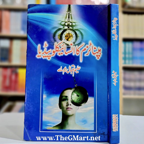 Hypnotism Ka Encyclopedia