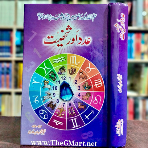 Aadad Aur Shakhsiyat