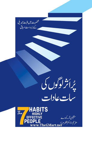 Pur Asar Logon Ki 7 Aaddat