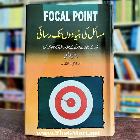 Masail Ki Bunyadon Tak Rasai