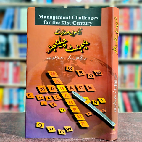21th Century Management Challenges