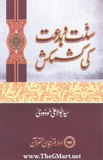 Syed Abul Ala Maudoodi 5 Bks Set