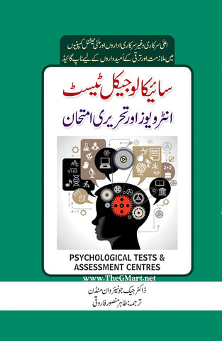Psychological Tests & Assessment Centres