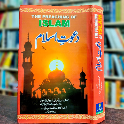 The Preaching Of Islam