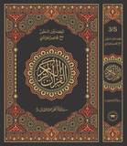 3S Translation (Tarjuma Between the Lines) with Short Tafseer of the Holy Quran