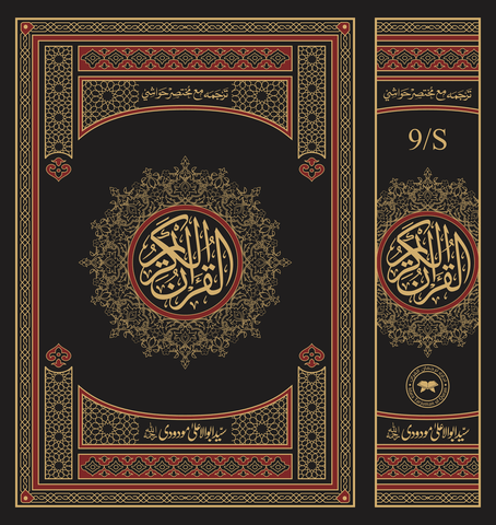 9S Translation(Tarjuma) with Short Tafseer of The Holy Quran (Column Format)