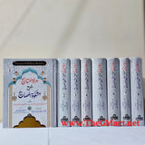 Mirat ul Manahij Sharh Mishkat ul Masabih (8 Volumes)