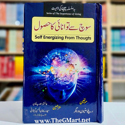 Soch Se Tawanai Ka Husool