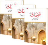 Tafheemat (Set of 5)