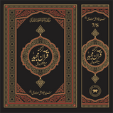 7S Translation(Tarjuma) with Short Tafseer of the Holy Quran