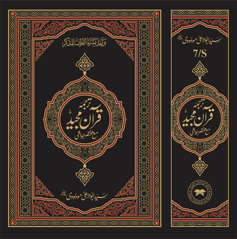 7S Translation(Tarjuma) with Short Tafseer of the Holy Quran