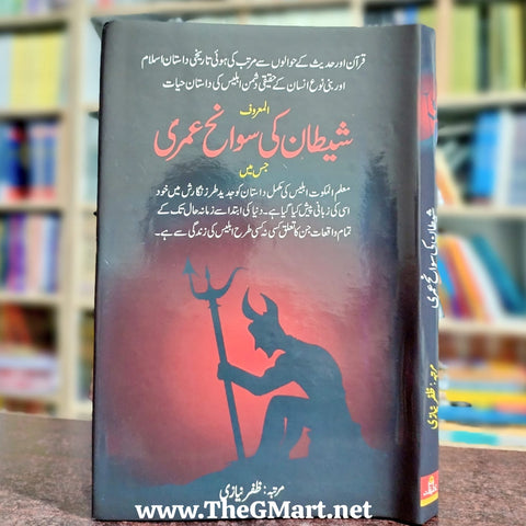 Shaitan Ki Swanih Umri