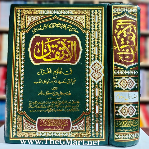 Al-Itqan fi Ulum al-Quran