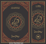 1PS(Pocket Size) Translation (Tarjuma) with Short Tafseer of the Holy Quran