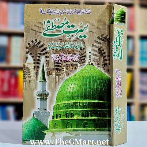 Seerat e Mustafa Saww