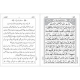 2PS(Pocket Size) Translation(Tarjuma) of the Holy Quran