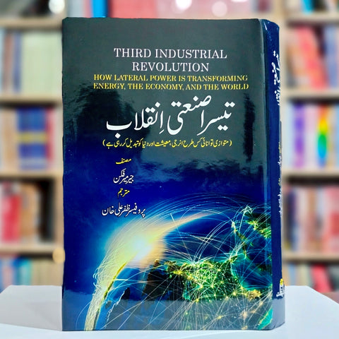 Teesra Santi Inqalab