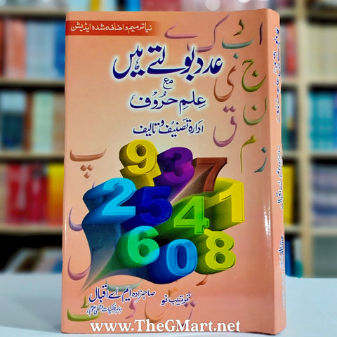 Adad Bolte Hain Ma' Ilm-e-Huroof