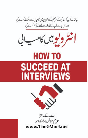 Interview Mein Kamyabi