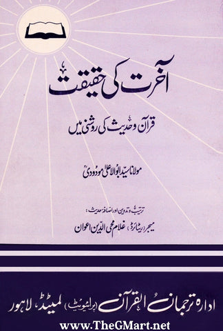 Syed Abul Ala Maudoodi 5 Bks Set