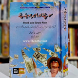 Think And Grow Rich