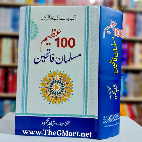 100 Azeem Musalman Fateheen