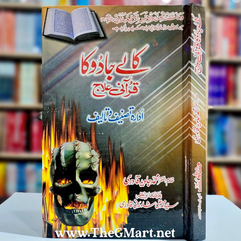 Kaly Jadu Ka Quranj Ilaj