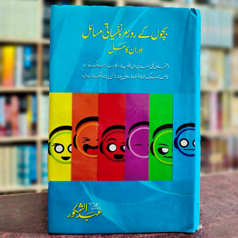 Bacho Ka Rozmara Nafisyati Masail Aur In Ka Hal