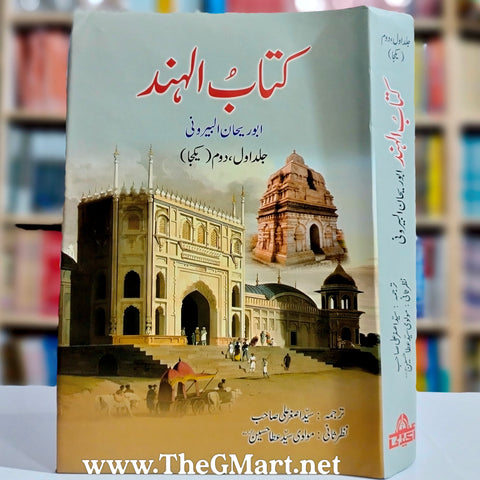 Kitab ul Hind 1&2(Yekja)