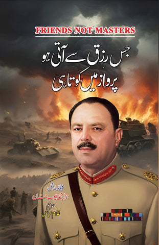 Jis Rizq Sy Aati Ho Parwaz Mein Kotahi